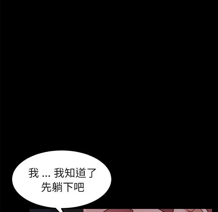 乖乖上钩 - 第32话 - page 122