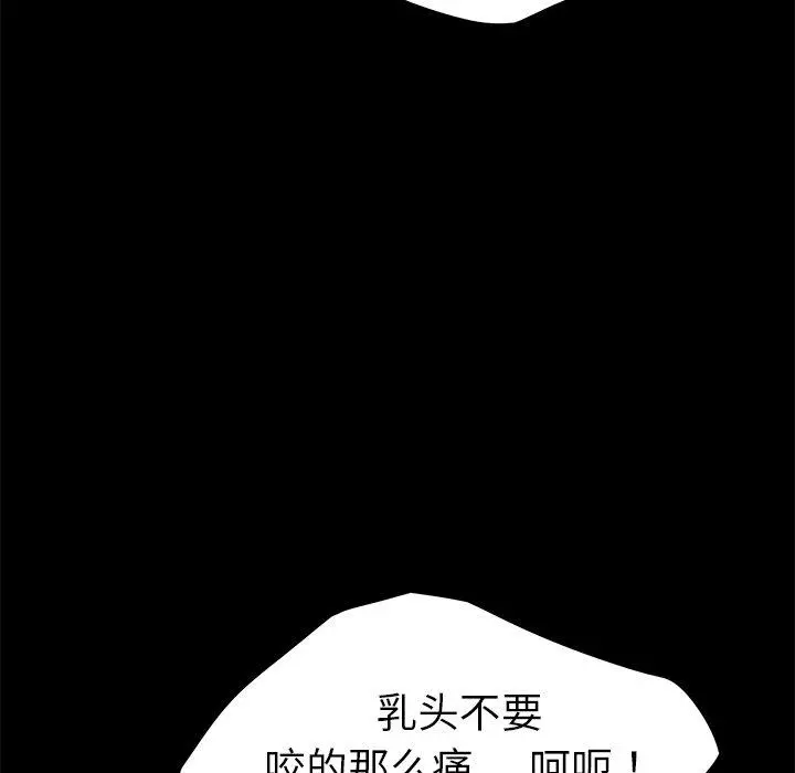 乖乖上钩 - 第32话 - page 133