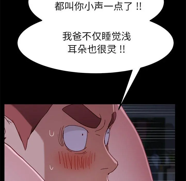 乖乖上钩 - 第32话 - page 142