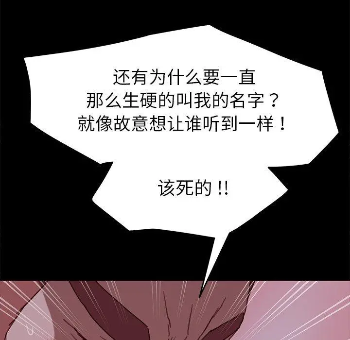 乖乖上钩 - 第32话 - page 144