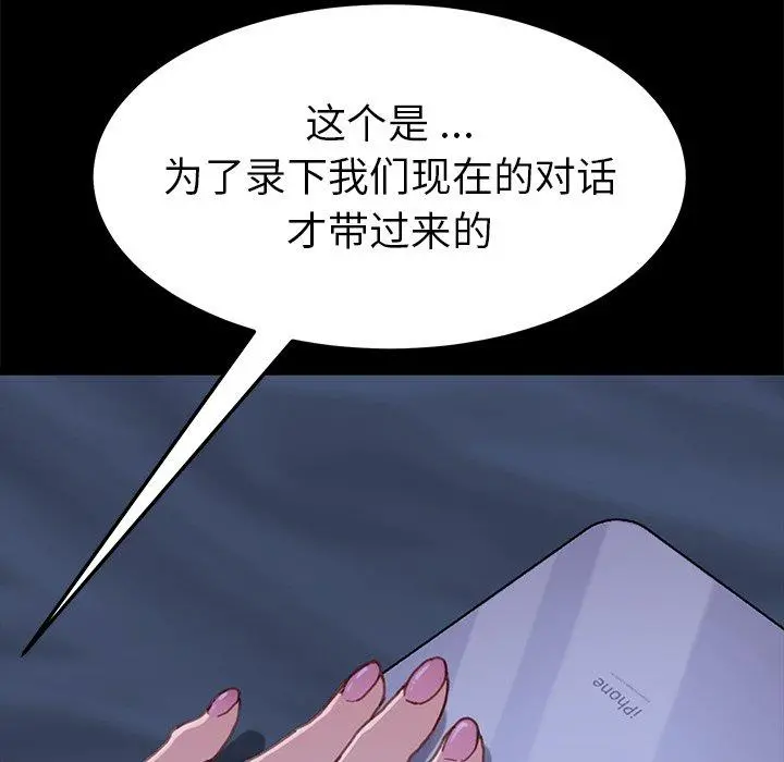 乖乖上钩 - 第32话 - page 157