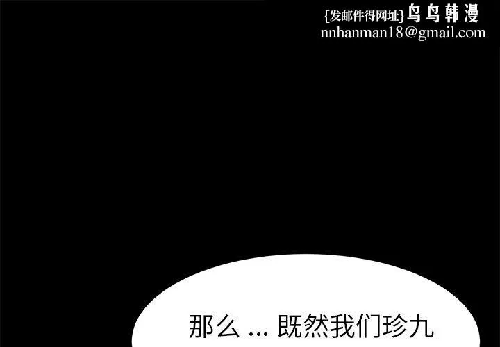 乖乖上钩 - 第63话 - page 1