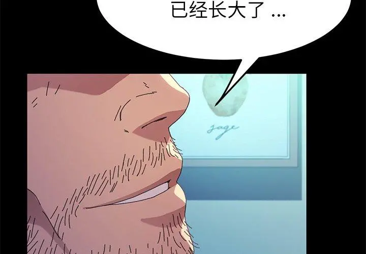 乖乖上钩 - 第63话 - page 2