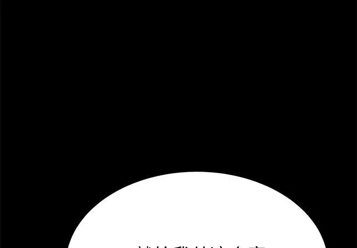 乖乖上钩 - 第63话 - page 4
