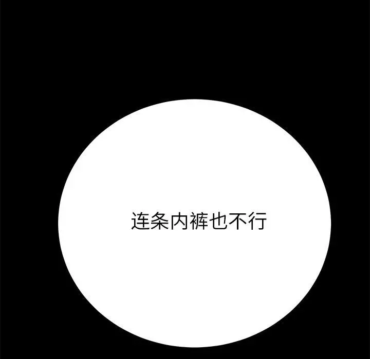 乖乖上钩 - 第63话 - page 11