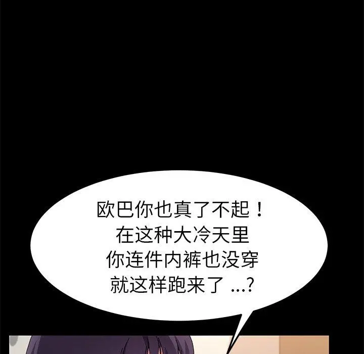 乖乖上钩 - 第63话 - page 26