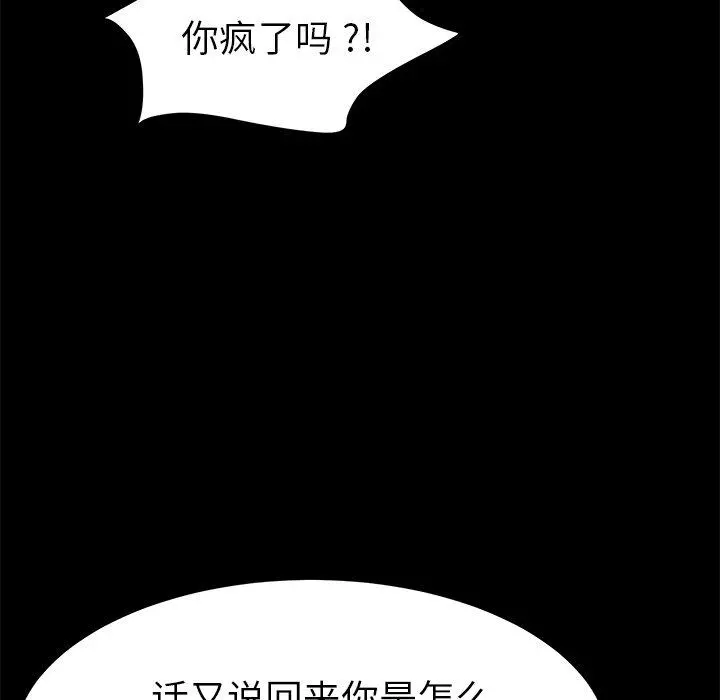 乖乖上钩 - 第63话 - page 31