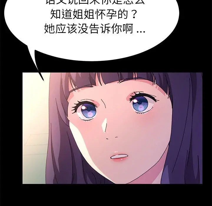 乖乖上钩 - 第63话 - page 32