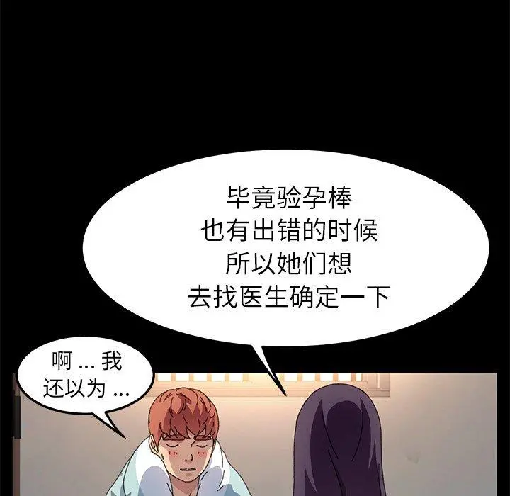 乖乖上钩 - 第63话 - page 40