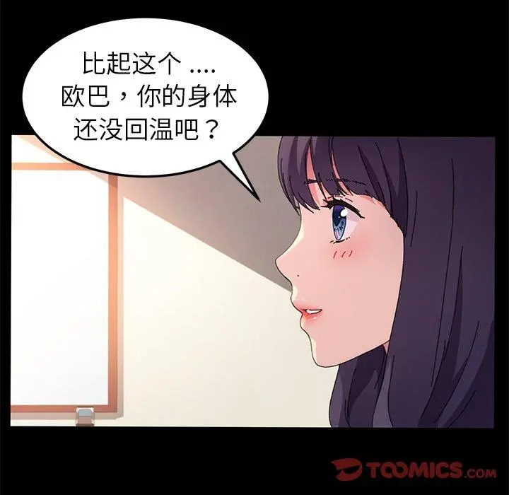乖乖上钩 - 第63话 - page 42