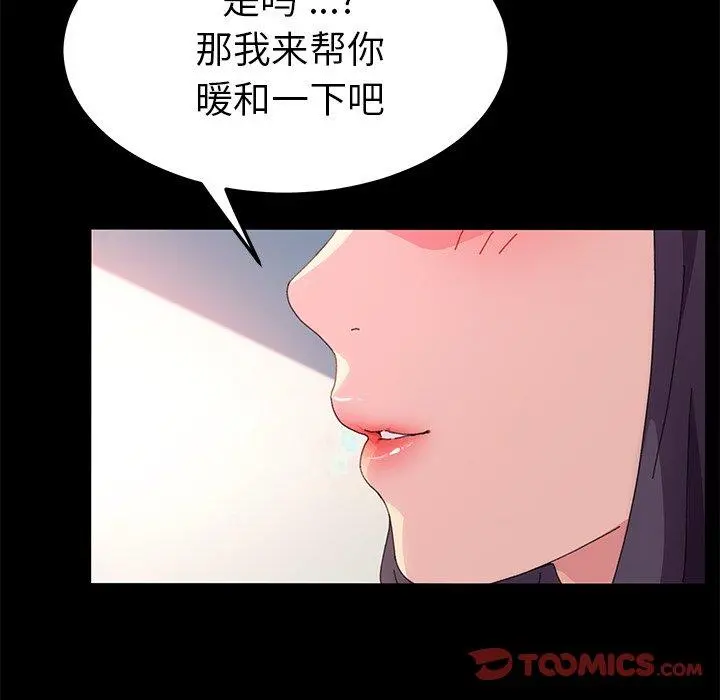 乖乖上钩 - 第63话 - page 45
