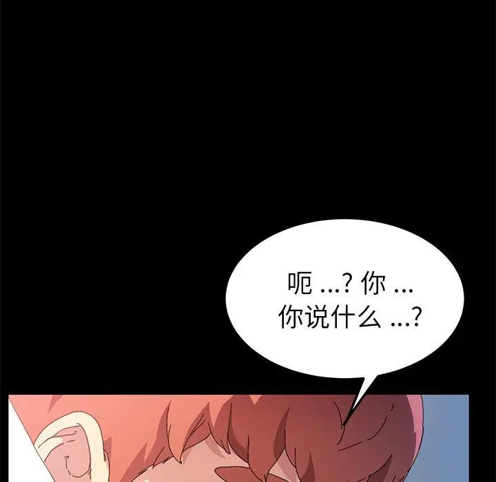 乖乖上钩 - 第63话 - page 46
