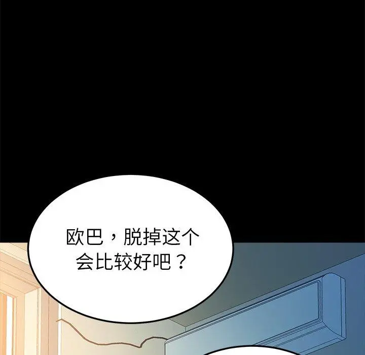 乖乖上钩 - 第63话 - page 55