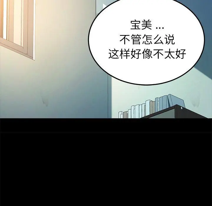 乖乖上钩 - 第63话 - page 56