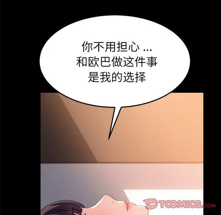 乖乖上钩 - 第63话 - page 57