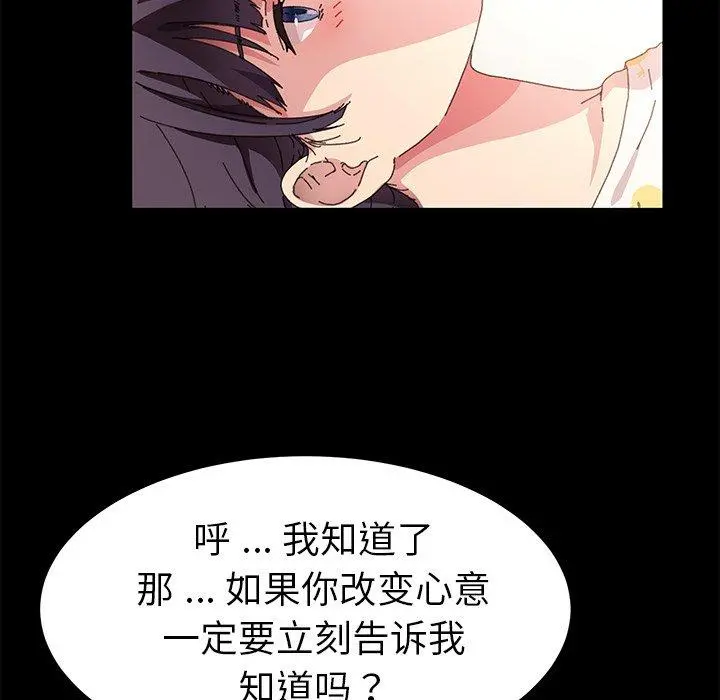乖乖上钩 - 第63话 - page 58