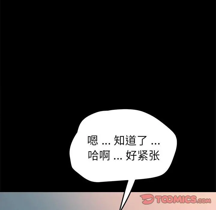 乖乖上钩 - 第63话 - page 60