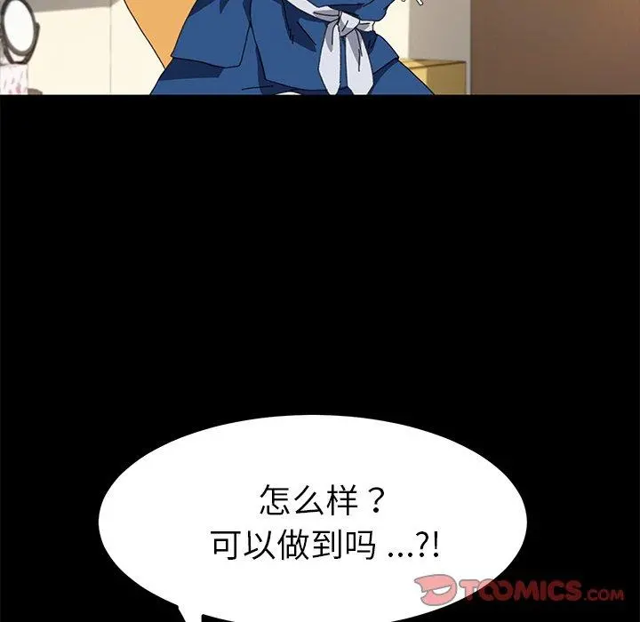 乖乖上钩 - 第63话 - page 69