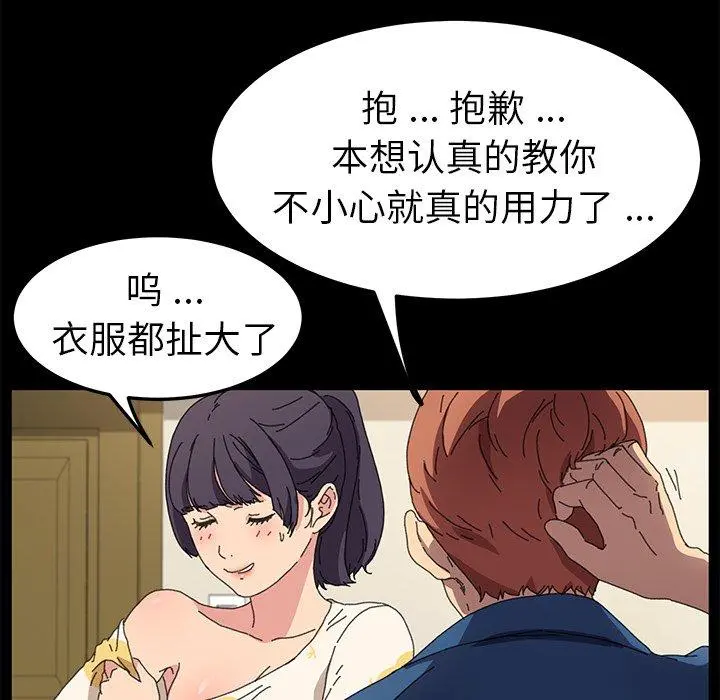 乖乖上钩 - 第63话 - page 74