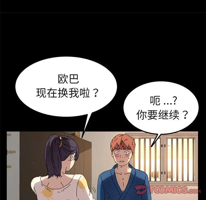 乖乖上钩 - 第63话 - page 78