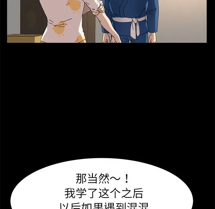 乖乖上钩 - 第63话 - page 79