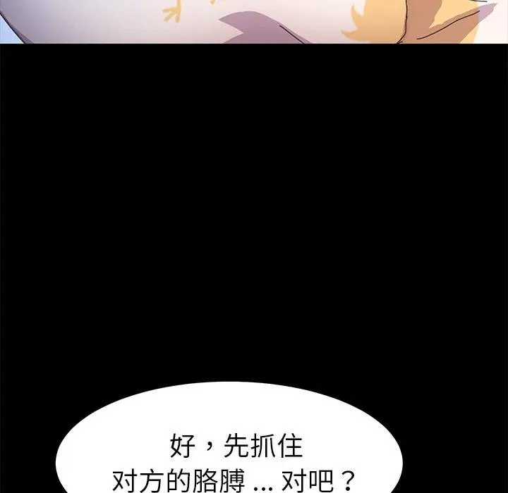 乖乖上钩 - 第63话 - page 85
