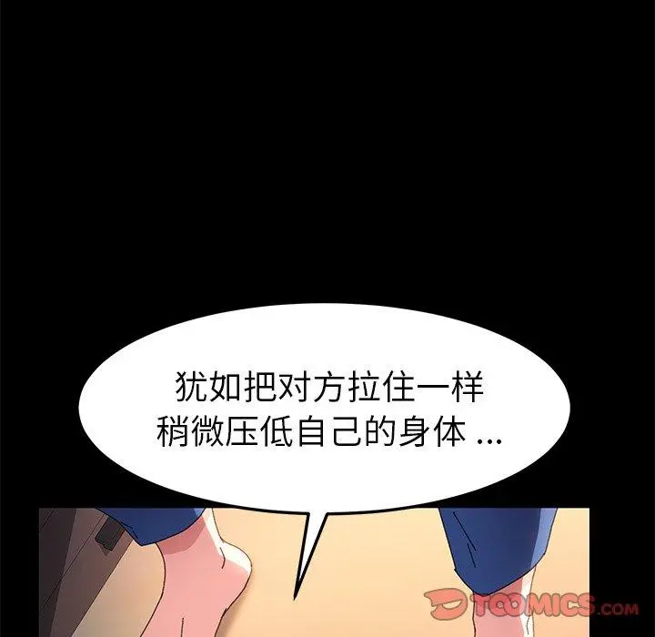 乖乖上钩 - 第63话 - page 87