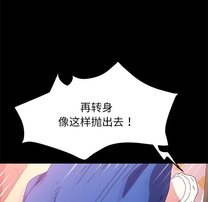乖乖上钩 - 第63话 - page 89