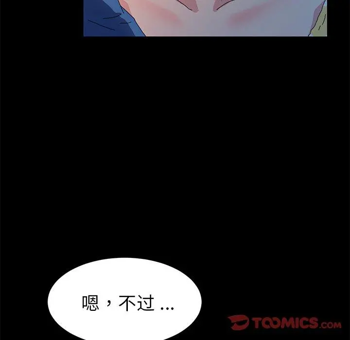 乖乖上钩 - 第63话 - page 93