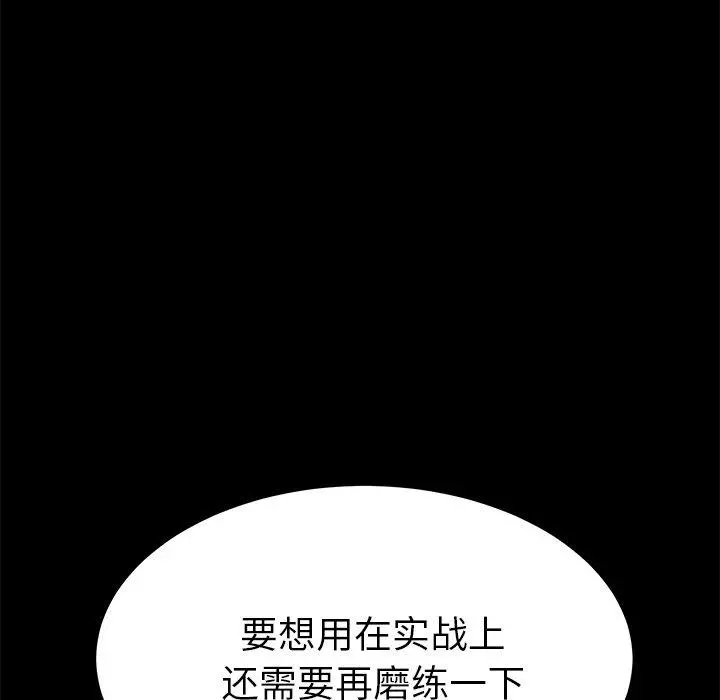 乖乖上钩 - 第63话 - page 95
