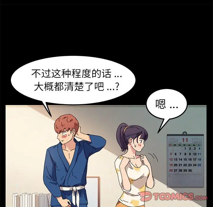 乖乖上钩 - 第63话 - page 99