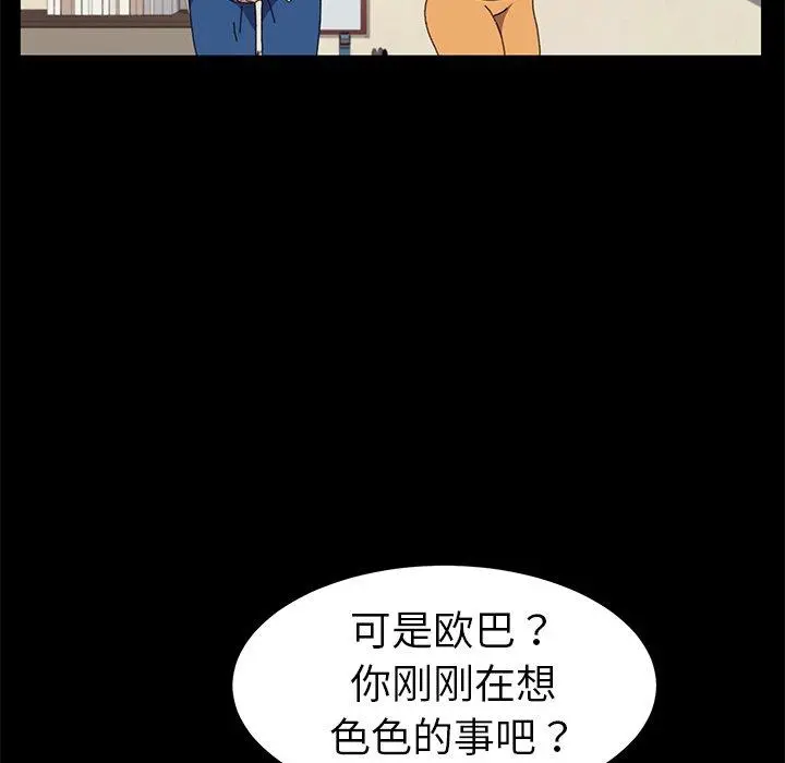 乖乖上钩 - 第63话 - page 100