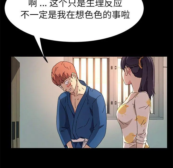 乖乖上钩 - 第63话 - page 104