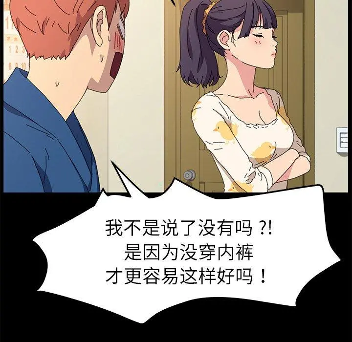 乖乖上钩 - 第63话 - page 106