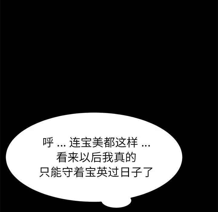 乖乖上钩 - 第63话 - page 107