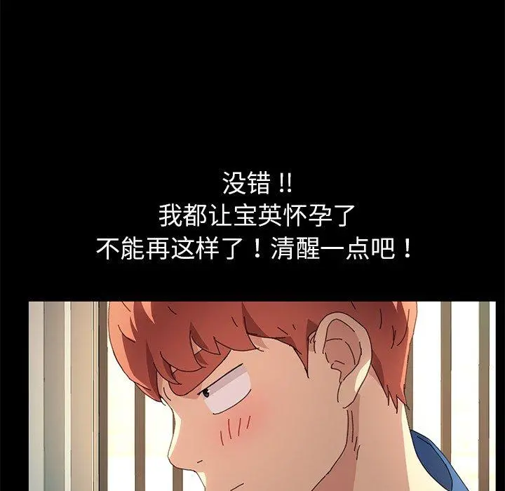 乖乖上钩 - 第63话 - page 109