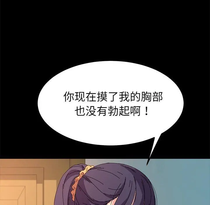乖乖上钩 - 第63话 - page 112
