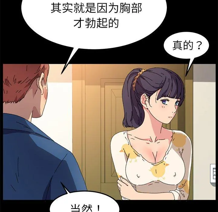 乖乖上钩 - 第63话 - page 116
