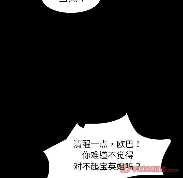 乖乖上钩 - 第63话 - page 117
