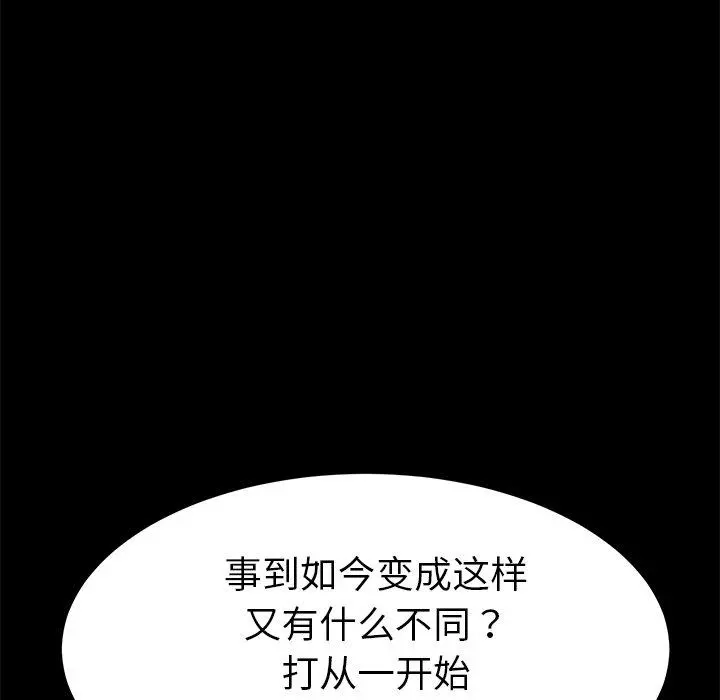 乖乖上钩 - 第63话 - page 122