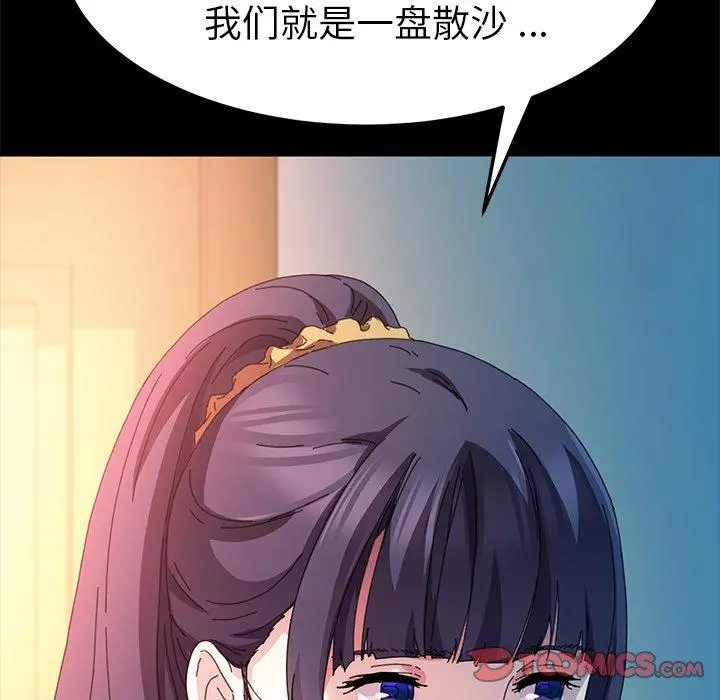 乖乖上钩 - 第63话 - page 123