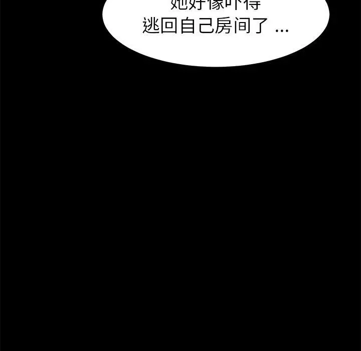 乖乖上钩 - 第11话 - page 41