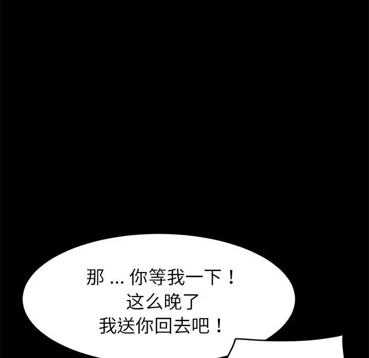 乖乖上钩 - 第11话 - page 46