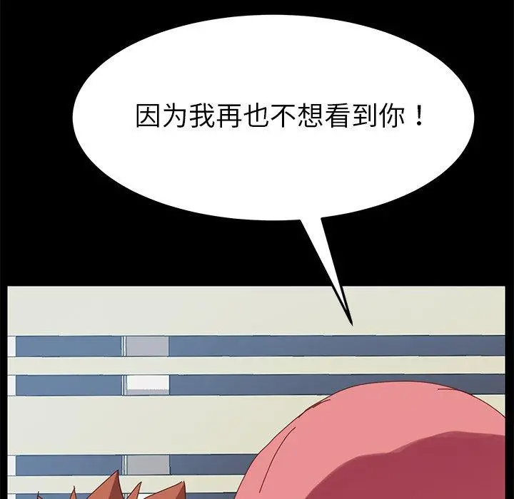 乖乖上钩 - 第11话 - page 49