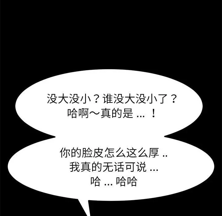 乖乖上钩 - 第11话 - page 106