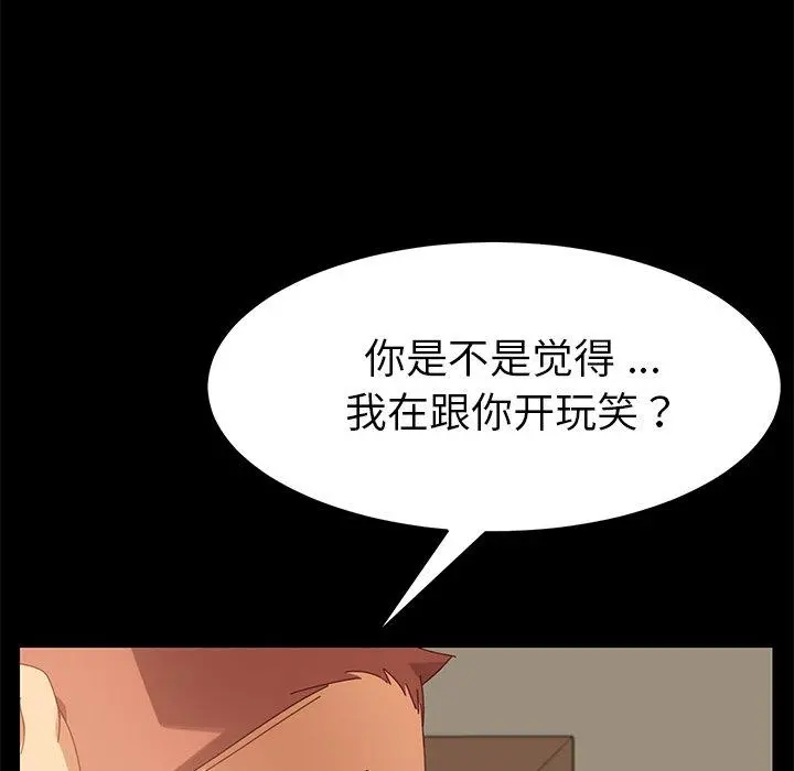 乖乖上钩 - 第11话 - page 112