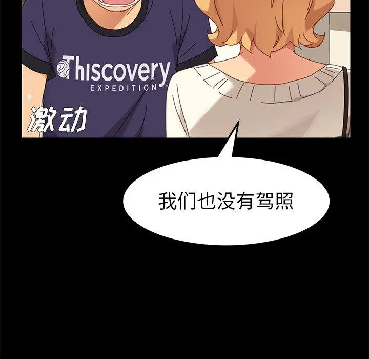 乖乖上钩 - 第11话 - page 137