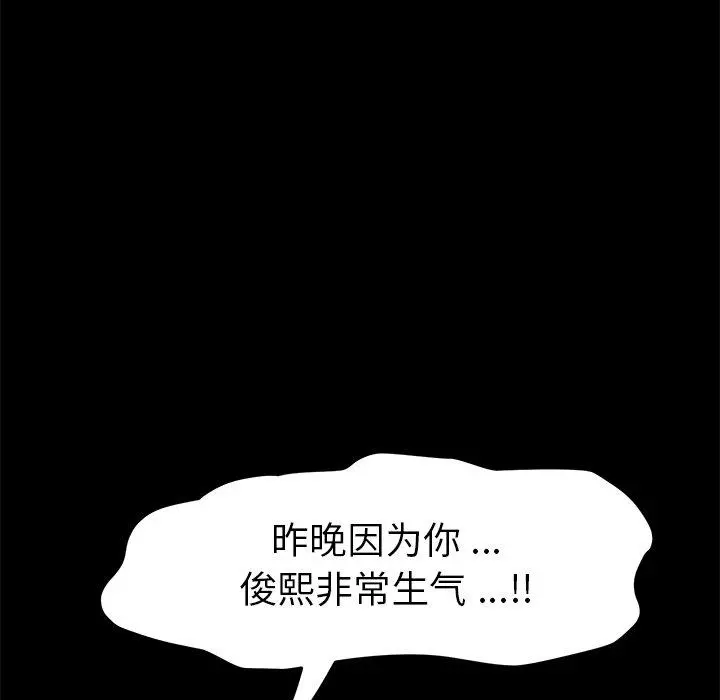 乖乖上钩 - 第11话 - page 141
