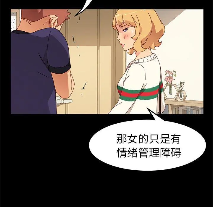 乖乖上钩 - 第11话 - page 142