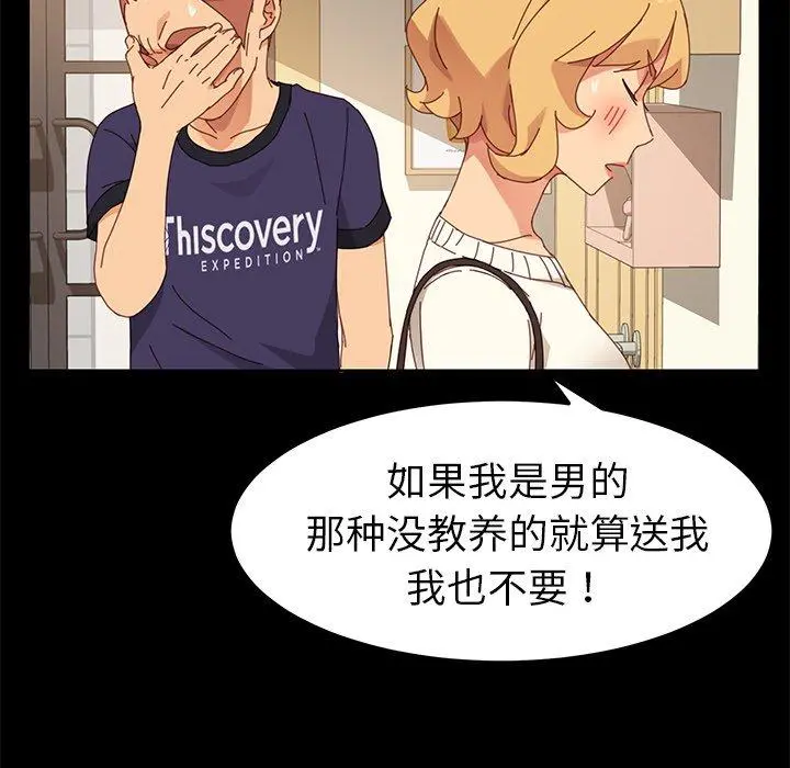 乖乖上钩 - 第11话 - page 144